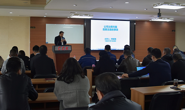 川開集團(tuán)組織開展 《公司治理需要注意的事項(xiàng)》及《商標(biāo)管理》相關(guān)法律知識(shí)專題培訓(xùn)